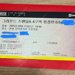 뮤즈 MUSE 2025 콘서트 스탠딩 티켓 원가 양도