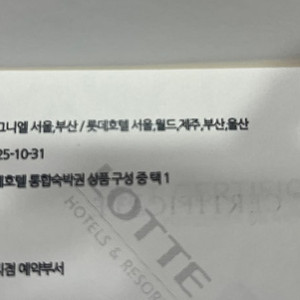 롯데호텔 숙박권 시그니엘 가능