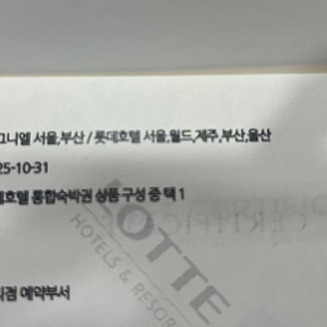 롯데호텔 숙박권 시그니엘 가능