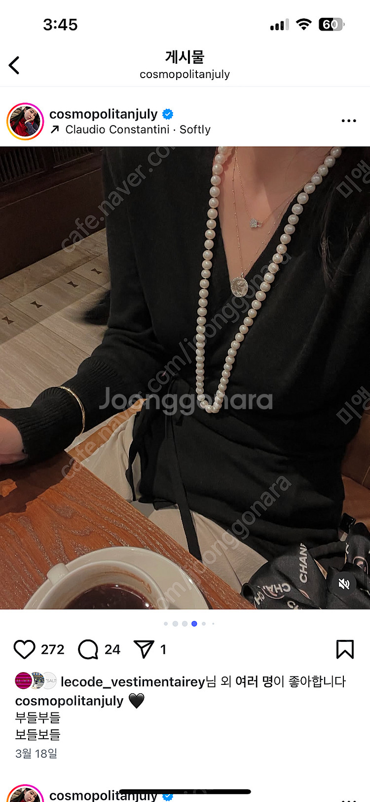 코스모폴리탄줄라이 소프틀리 블랙(새상품)--1