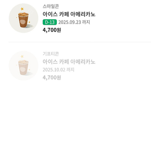 스타벅스 아메리카노 3700