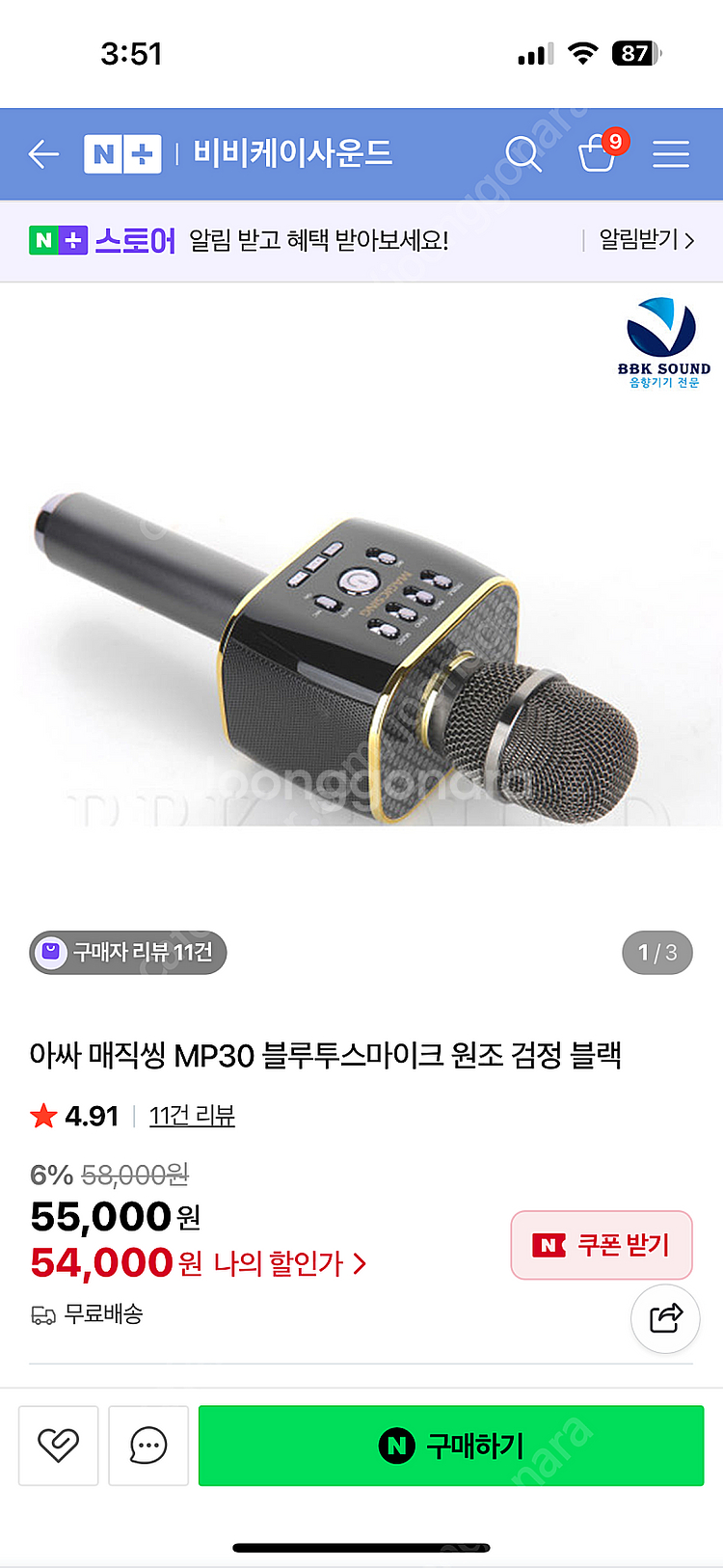 아싸 노래방 마이크 매직씽 mp-30--0