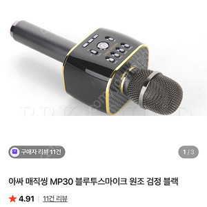 아싸 노래방 마이크 매직씽 mp-30