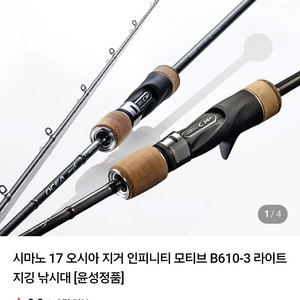 시마노17 오시아 지거 인피니티 모티브 B610-3+시마노 로드케이스 165(택포)