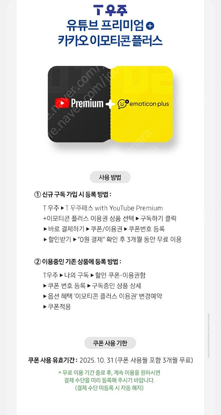 유튜브 프리미엄 + 카카오톡 플러스 3개월권 팝니다--0