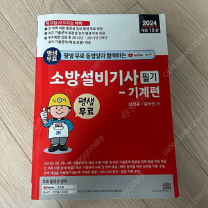 소방설비기사 2024 세진북스(새책아님,택배비별도)