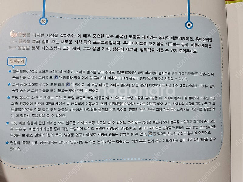 교원 빨간펜 코딩 1단계 ~ 6단계 - 새책수준, 교구...--8