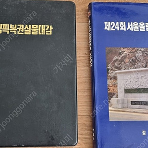 88올림픽복권대감/88올림픽화보집외