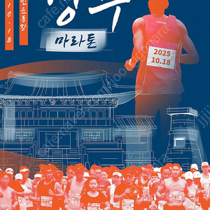 경주국제마라톤 배번 교환