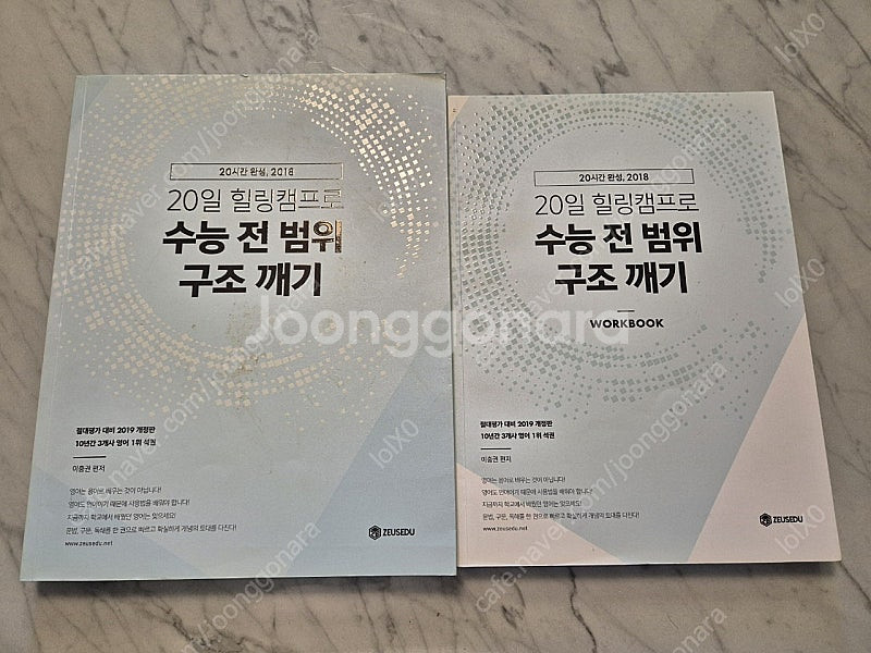 제우스에듀 한수비 스타터 힐링캠프--0