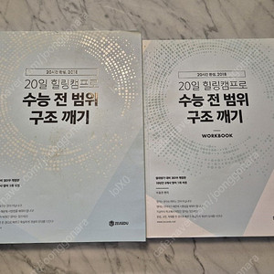 제우스에듀 한수비 스타터 힐링캠프