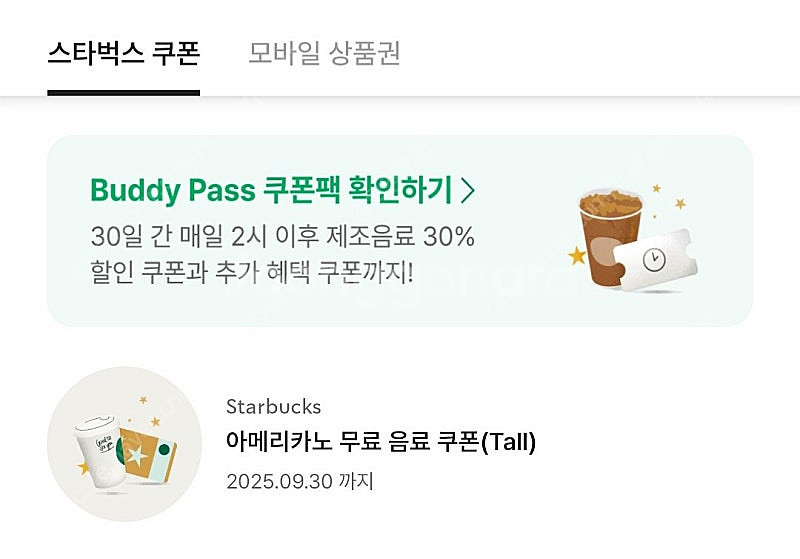 스타벅스 아메리카노 쿠폰 판매(아메리카노만 가능)--0