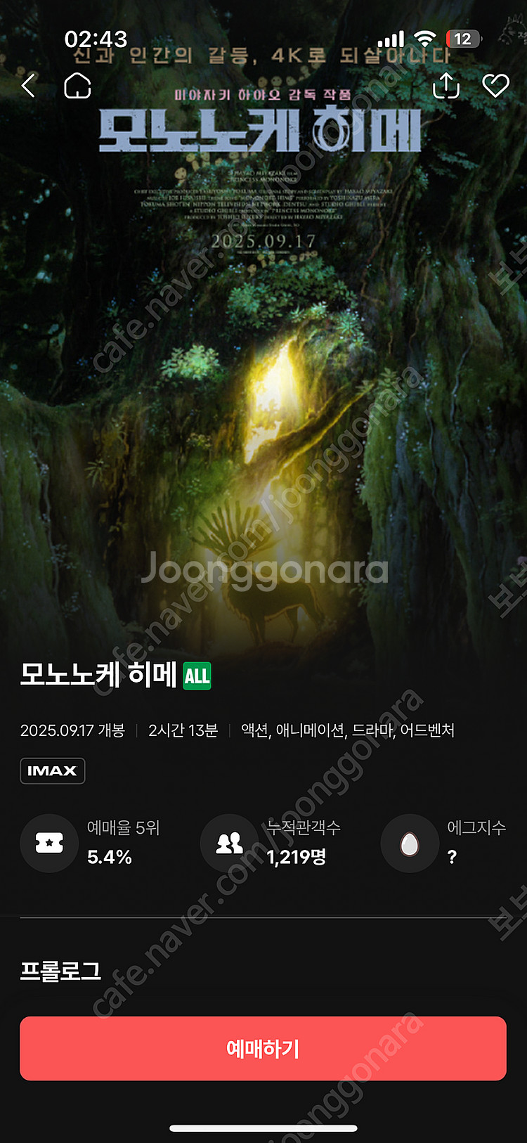 모노노케 히메 CGV 일반관 2매 판매합니다.--0