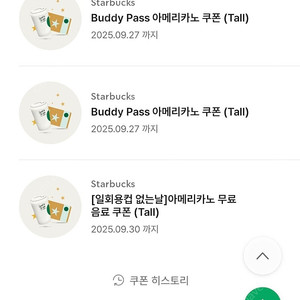 스타벅스 아메리카노 무료쿠폰 3매