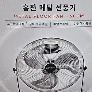 20인치 공업용(현장용)선풍기 새상품팝니다