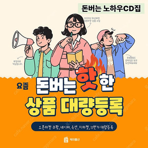 14년 쇼핑몰 운영자가 공개하는 단 1권으로 끝나는 상품 대량등록 노하우 CD 전자책