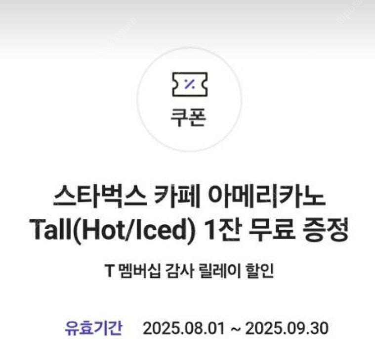 (3300원) 티데이 스타벅스 아메리카노 톨 (ice / hot) 판매합니다--0