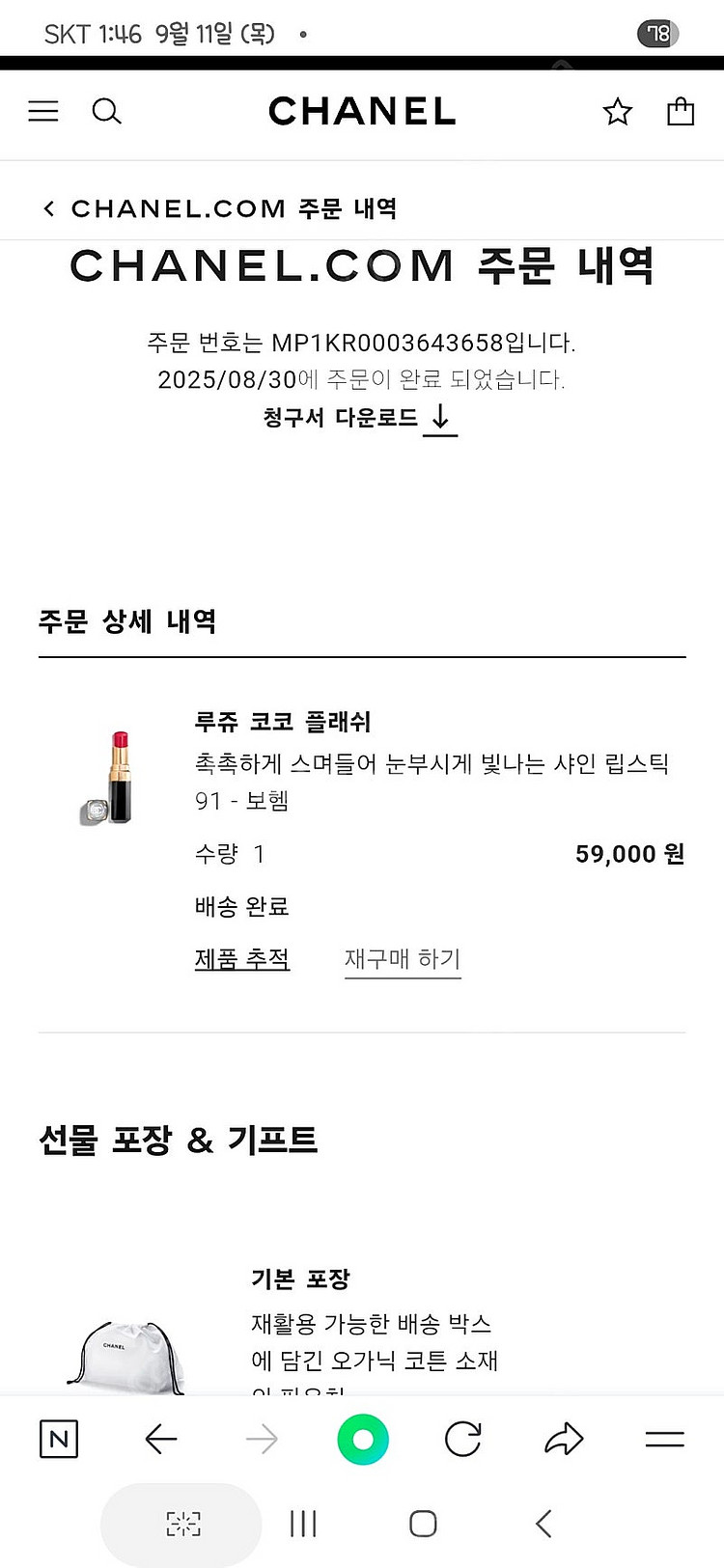 샤넬 루쥬 코코 플래쉬 91 보헴--2