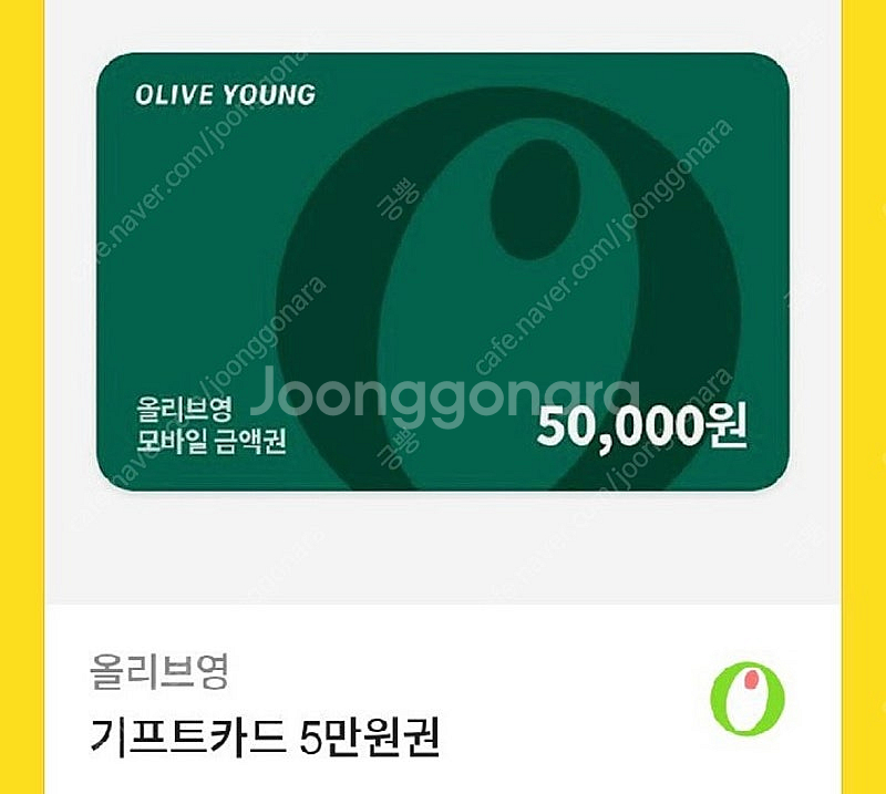 올리브영 기프트카드 5만원권--0