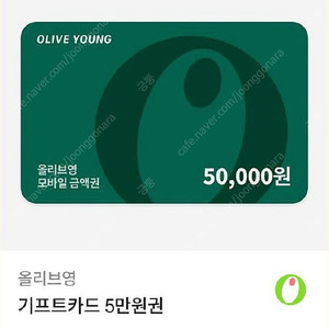 올리브영 기프트카드 5만원권