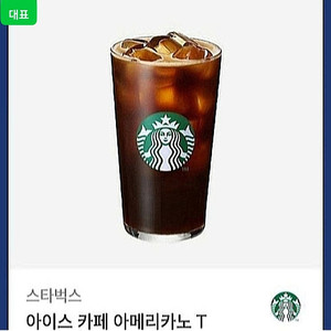 스타벅스 아메리카노 여러장 판매합니다