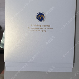 21대 이재명 대통령 취임기념 우표첩 판매