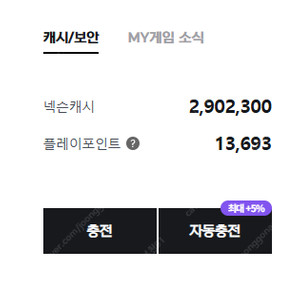 충전되어있는 넥슨캐시 직거래로 판매합니다(86%가격에 판매)