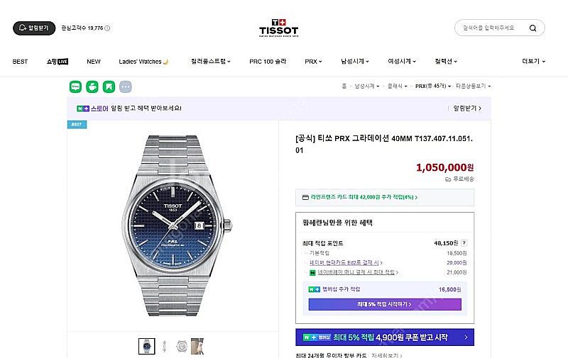 세이코 커스텀 mod 시계(Tissot PRX Powe...--8