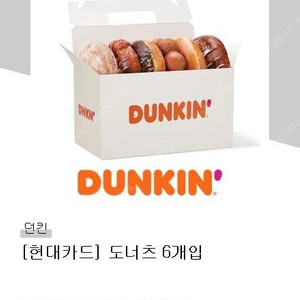 던킨도너츠 6개입 기프티콘 - 1만원