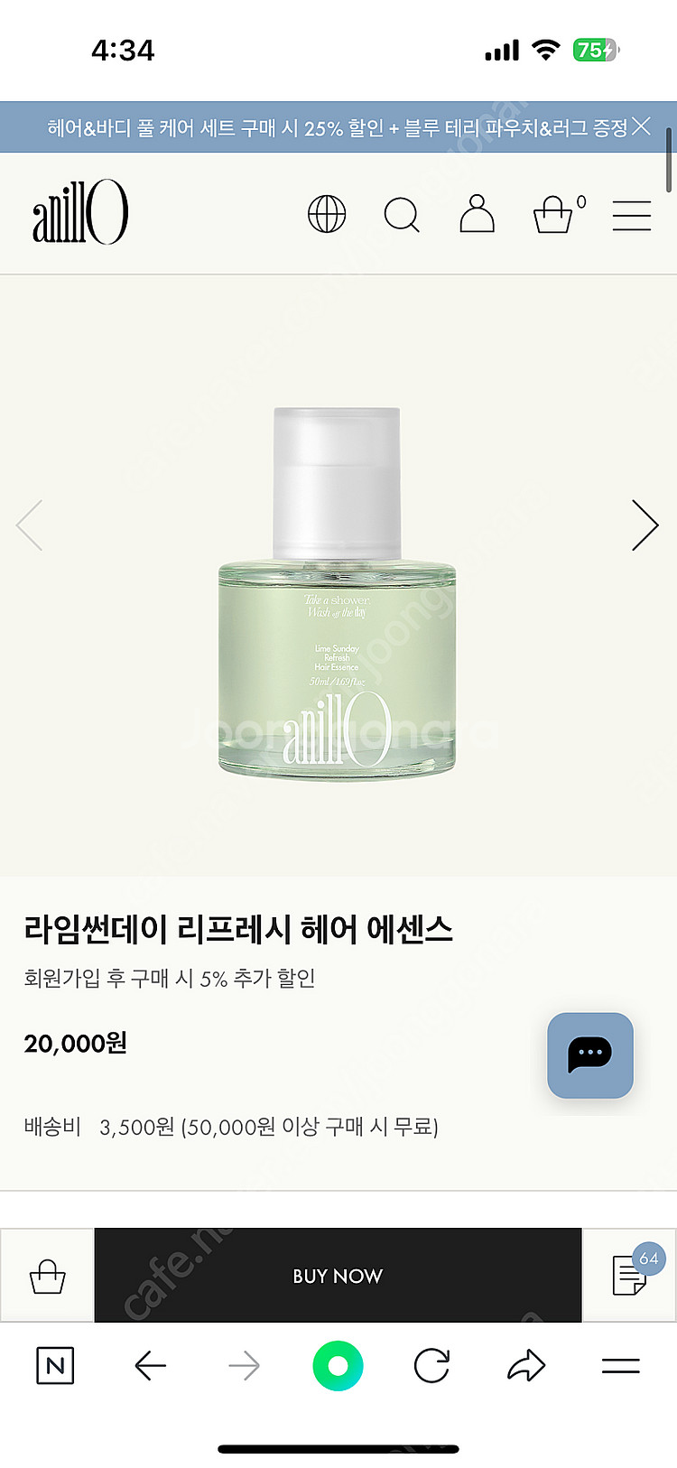 택포) 아닐로 헤어에센스 라임썬데이 리프레시 새상품--0