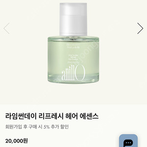 택포) 아닐로 헤어에센스 라임썬데이 리프레시 새상품