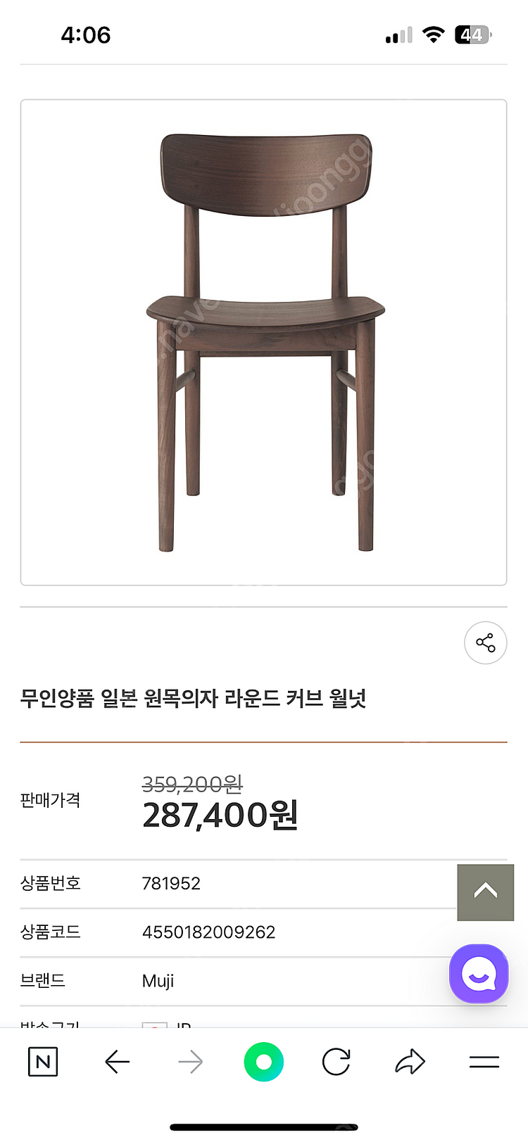 무인양품 떡갈나무 라운드체어 월넛 3ea 일괄판매--1
