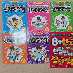 콩나물쌤 한자어수업 1~5 8급한자 완전정복(택포)