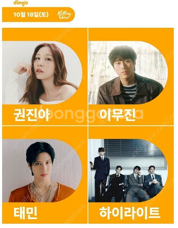 2025 dingo music 콘서트 〈Killing ...--1