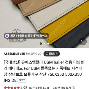 유에스엠할러 USM haller 전용 어셈블리 레더패드 가죽매트 새상품