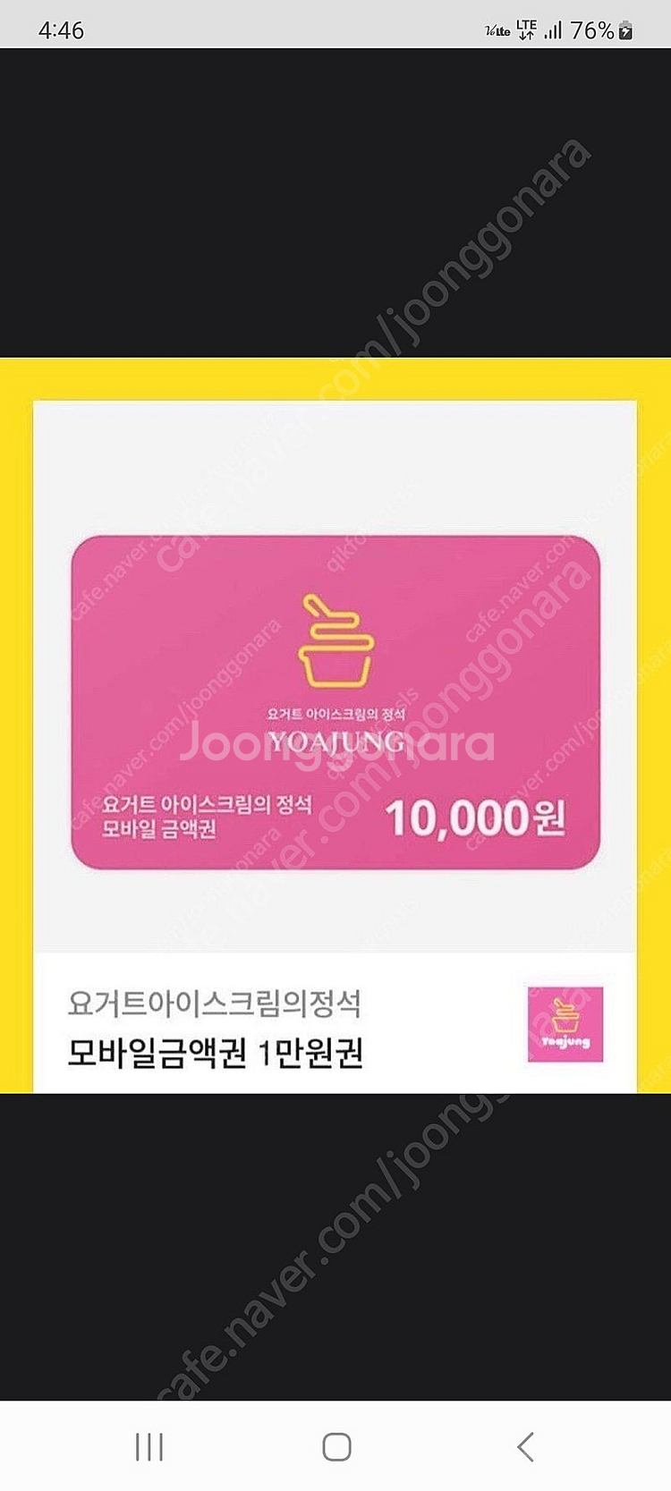 요아정 모바일 1만원권--0