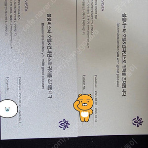 블룸비스타 숙박권 팝니다 (2매)