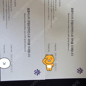 블룸비스타 숙박권 팝니다 (2매)