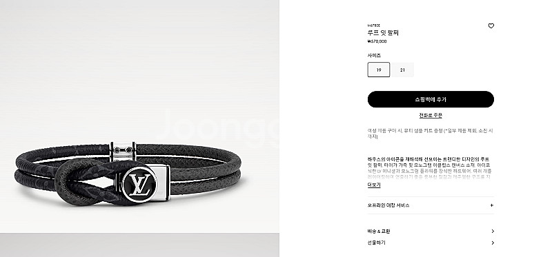 루이비통 루프잇 팔찌 M6780E 19호--6
