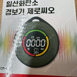 일산화탄소 경보기 제로씨오