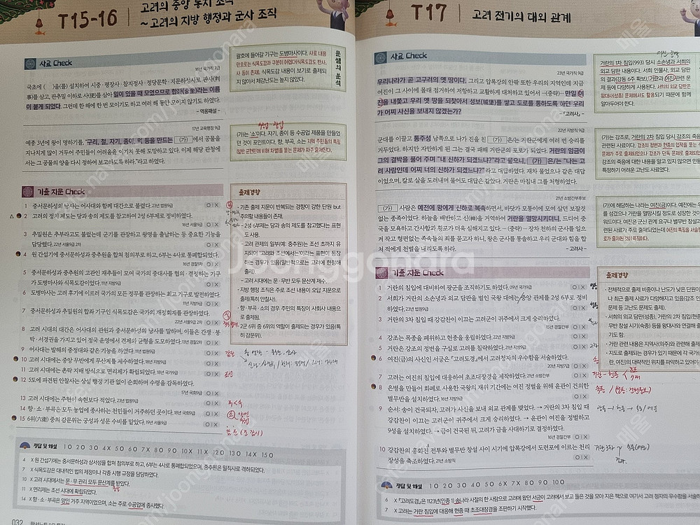 공단기 공무원 준비 기본서(국어, 영어, 한국사)+문제...--1