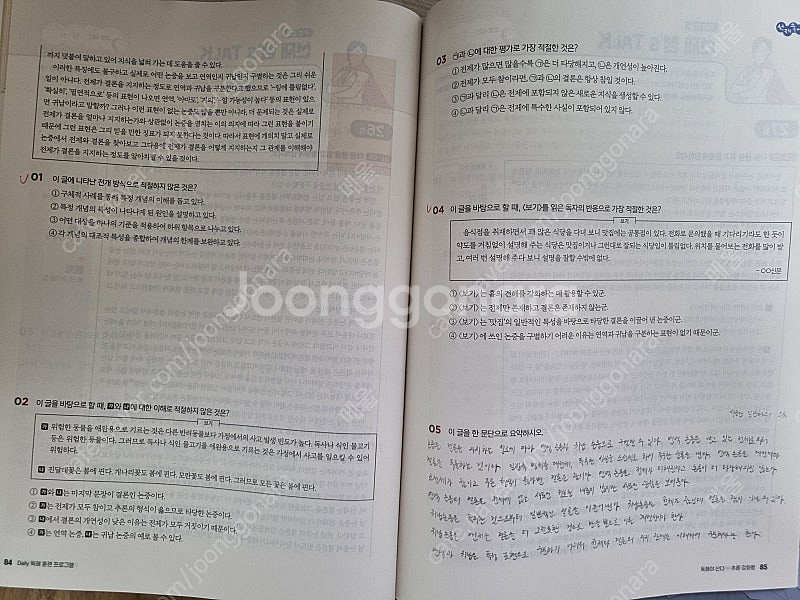 공단기 공무원 준비 기본서(국어, 영어, 한국사)+문제...--4