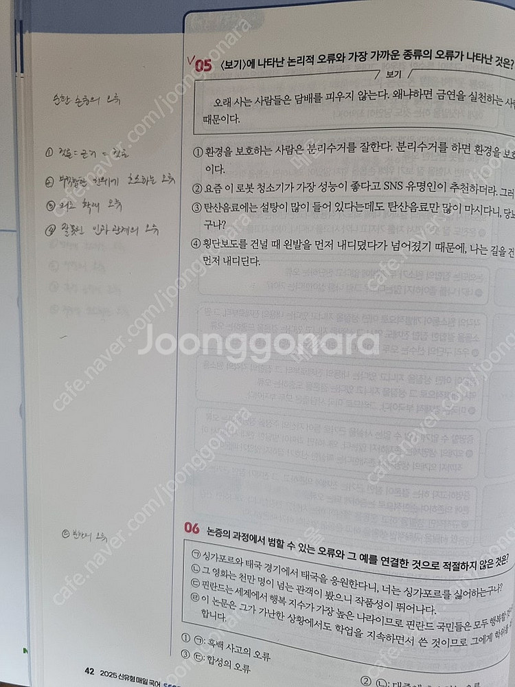 공단기 공무원 준비 기본서(국어, 영어, 한국사)+문제...--5