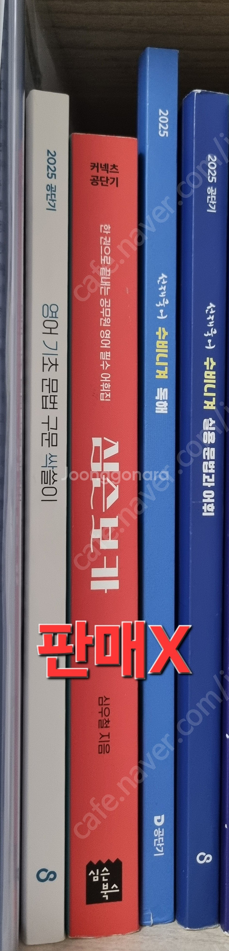 공단기 공무원 준비 기본서(국어, 영어, 한국사)+문제...--7
