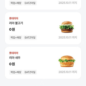 롯데리아 새우버거단품 기프티콘 1장