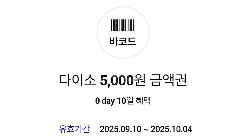SKT 0-Day 다이소 직영점용 5000원 금액권 1...--0