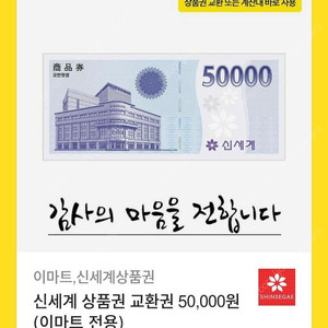 신세계 상품권 50,000 > 48,000원 판매합니다