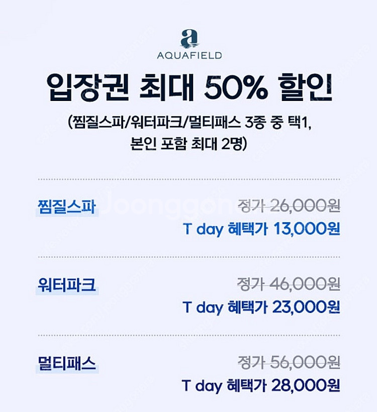 아쿠아필드 50% 할인 쿠폰 판매 금액 1,500원--1