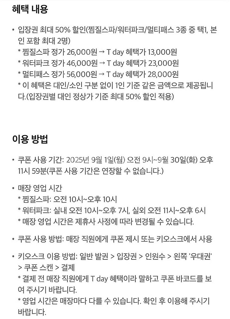 아쿠아필드 50% 할인 쿠폰 판매 금액 1,500원--3