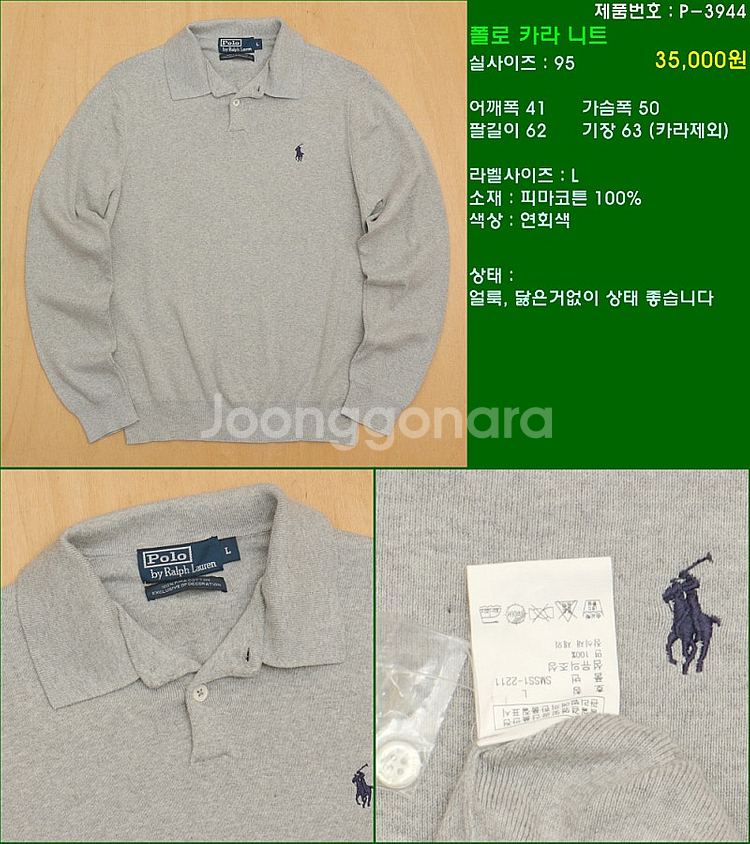 95사이즈 니트 폴로 타미힐피거 빈폴 라코스테 해지스 ...--0